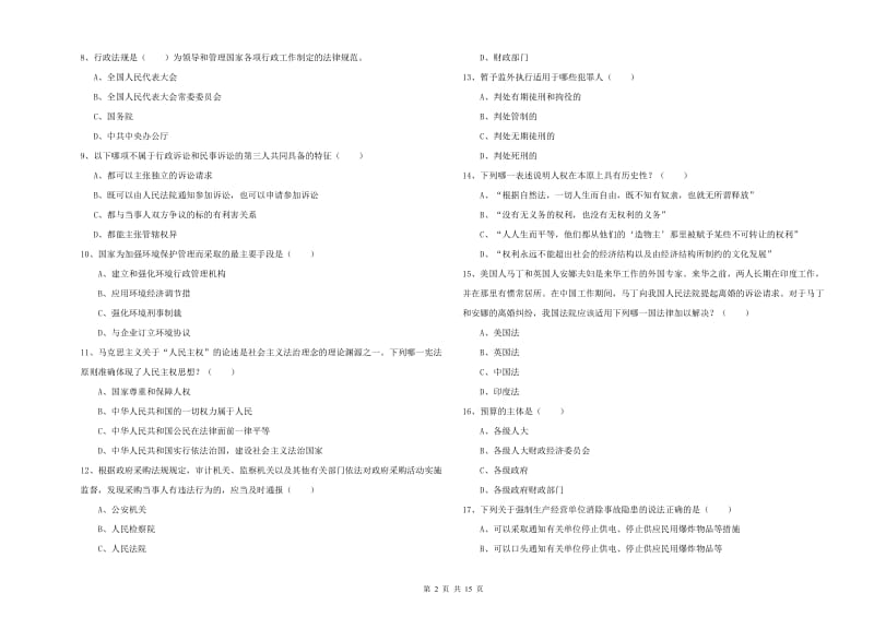 2019年下半年国家司法考试（试卷一）模拟考试试卷C卷.doc_第2页