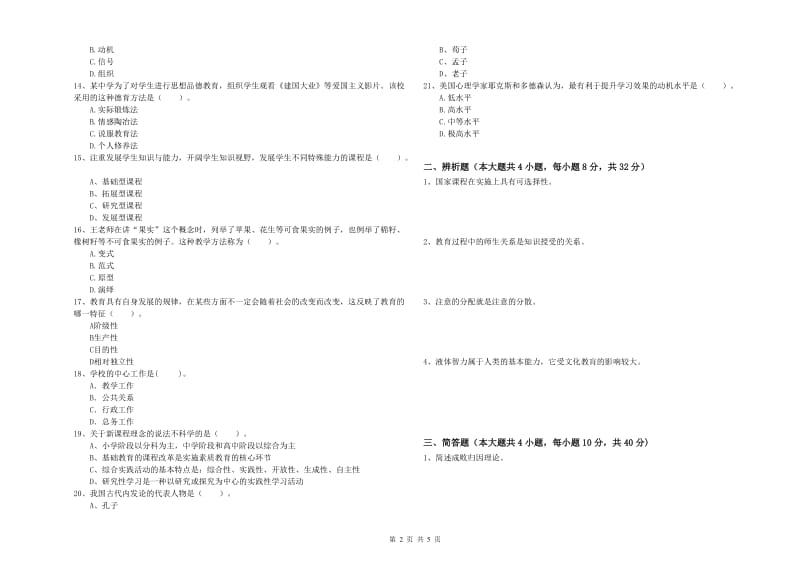 2019年上半年中学教师资格《教育知识与能力》模拟考试试题 含答案.doc_第2页