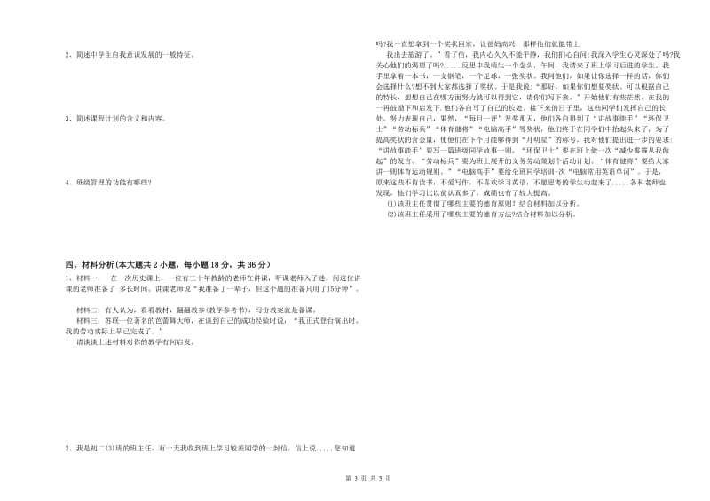 2019年上半年中学教师资格《教育知识与能力》模拟考试试题 含答案.doc_第3页