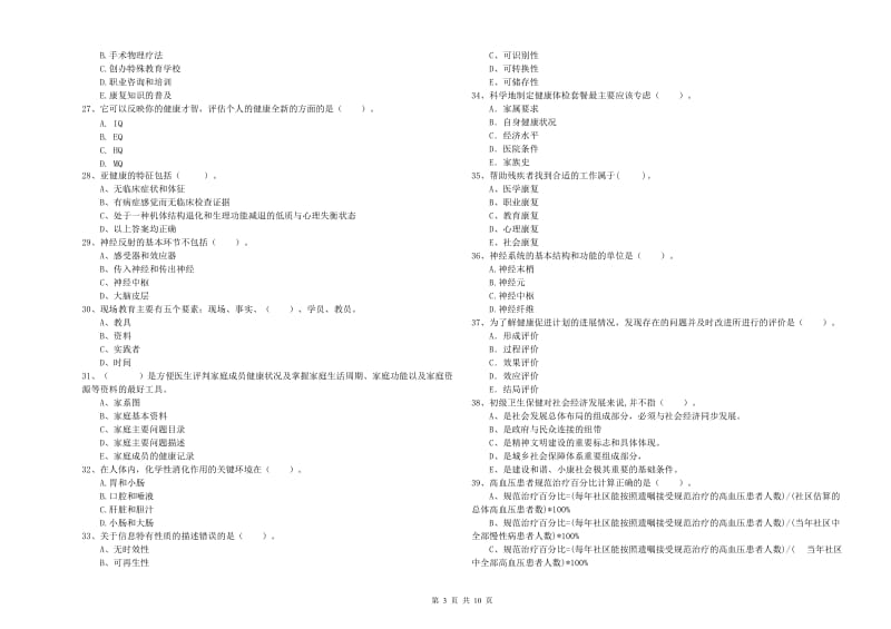 2019年健康管理师《理论知识》过关检测试卷C卷.doc_第3页