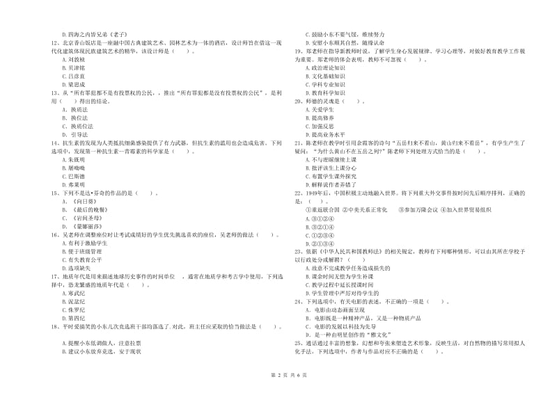 2019年下半年小学教师资格证考试《综合素质》强化训练试题C卷 附解析.doc_第2页