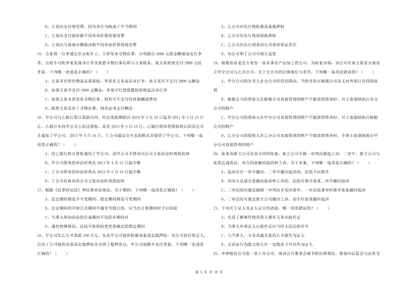 2019年下半年国家司法考试（试卷三）综合练习试题B卷 附答案.doc_第3页