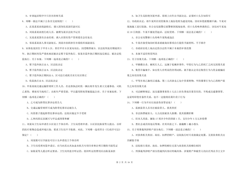 2019年下半年国家司法考试（试卷二）过关练习试卷D卷.doc_第2页