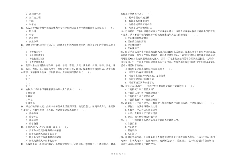 2019年上半年教师资格证考试《综合素质（小学）》强化训练试卷B卷 附答案.doc_第2页