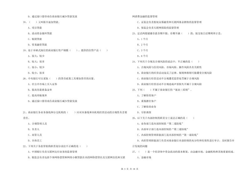 2019年中级银行从业资格证《银行管理》真题模拟试卷 附答案.doc_第3页