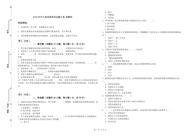 2019年中文系党课考试试题B卷 附解析.doc_第1页