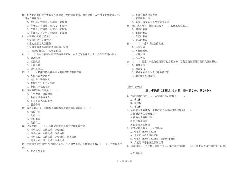 2019年中文系党课考试试题B卷 附解析.doc_第2页