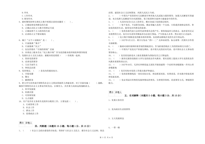 2019年中文系党课考试试题B卷 附解析.doc_第3页