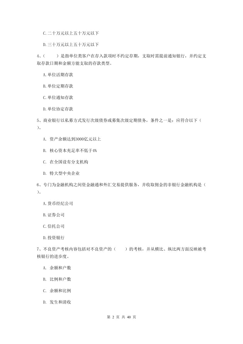 2019年中级银行从业资格证《银行业法律法规与综合能力》综合练习试题.doc_第2页