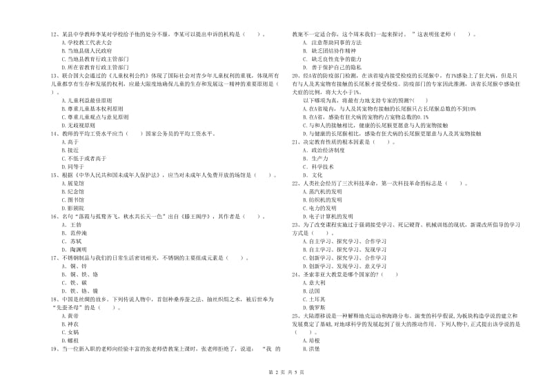 2019年中学教师资格证《（中学）综合素质》真题模拟试题D卷 附解析.doc_第2页