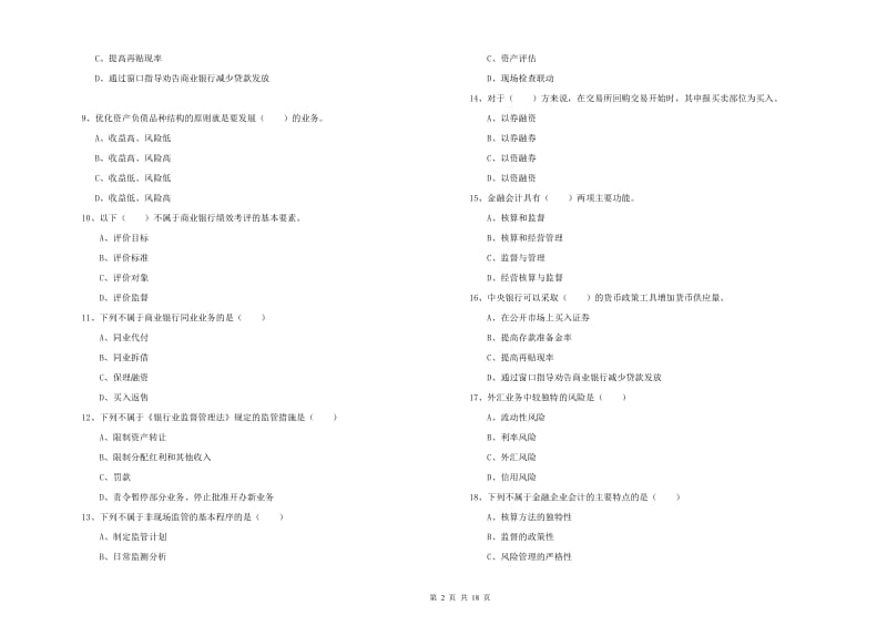 2019年中级银行从业资格《银行管理》考前检测试卷C卷 附答案.doc_第2页