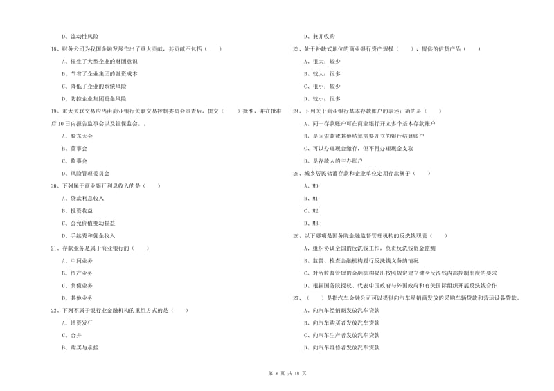 2019年中级银行从业资格《银行管理》题库综合试卷 附解析.doc_第3页