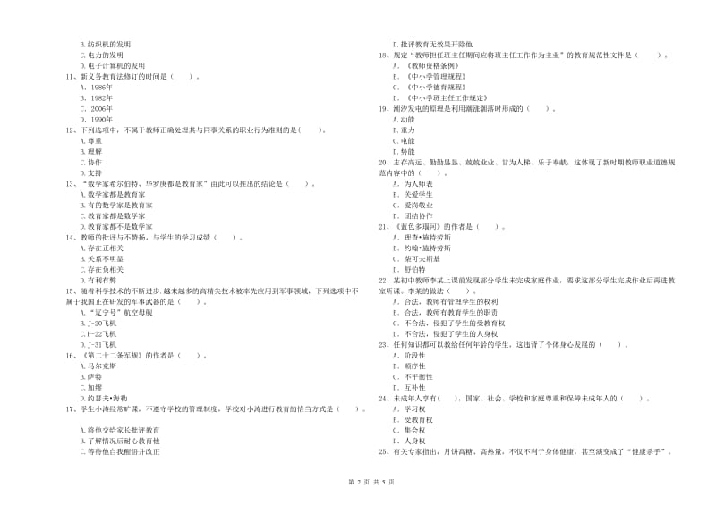 2019年中学教师资格证《综合素质（中学）》真题练习试题B卷 含答案.doc_第2页