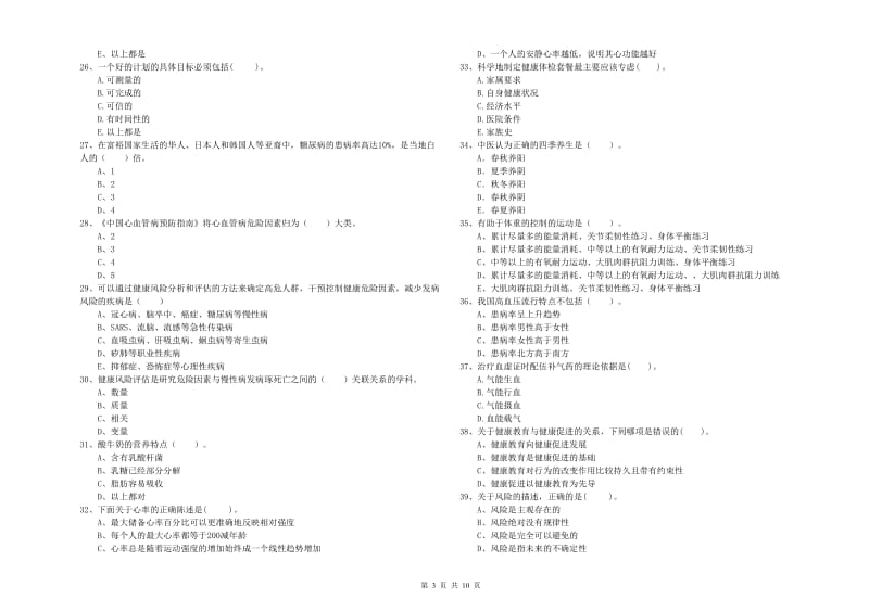 2019年健康管理师《理论知识》每周一练试题D卷 附答案.doc_第3页