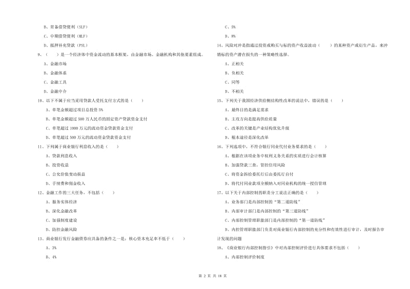 2019年中级银行从业资格《银行管理》题库检测试卷B卷 含答案.doc_第2页