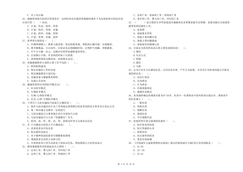 2019年二级健康管理师《理论知识》题库综合试卷A卷.doc_第3页