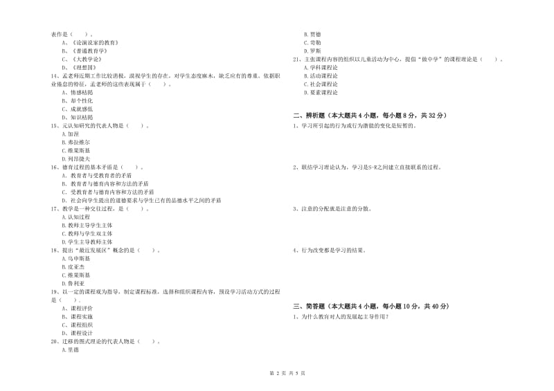 2019年下半年中学教师资格证考试《教育知识与能力》能力测试试卷C卷 含答案.doc_第2页