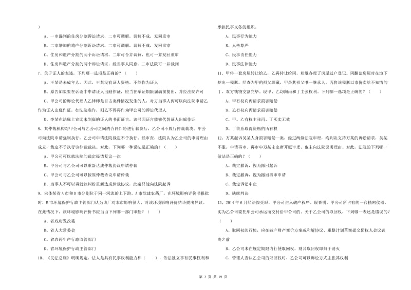 2019年下半年司法考试（试卷三）模拟试题A卷 附解析.doc_第2页