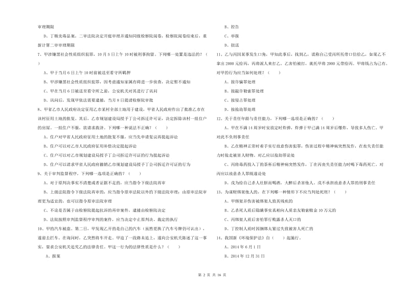 2019年下半年司法考试（试卷二）题库检测试卷 附答案.doc_第2页