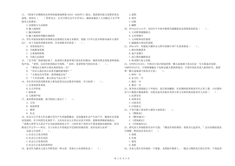 2019年下半年全国教师资格考试《综合素质（幼儿）》能力检测试卷B卷 附解析.doc_第2页