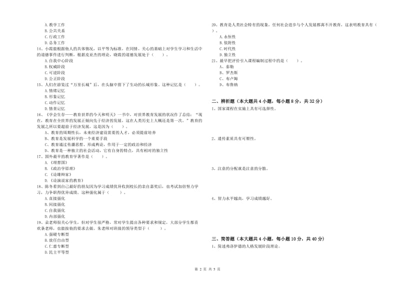 2019年上半年中学教师资格证考试《教育知识与能力》考前检测试题A卷 含答案.doc_第2页