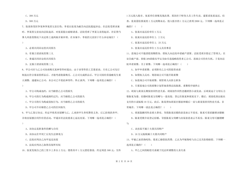 2019年下半年国家司法考试（试卷三）综合练习试题A卷 附答案.doc_第2页