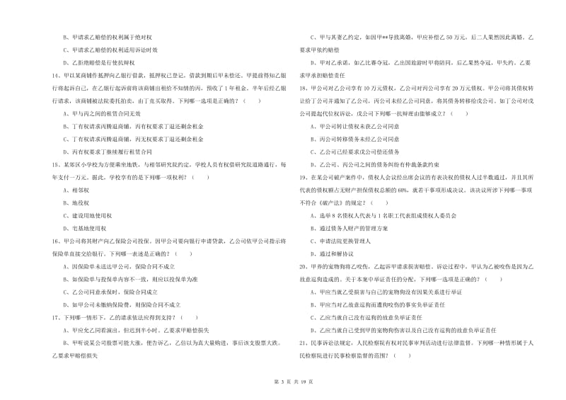 2019年下半年国家司法考试（试卷三）综合练习试题A卷 附答案.doc_第3页