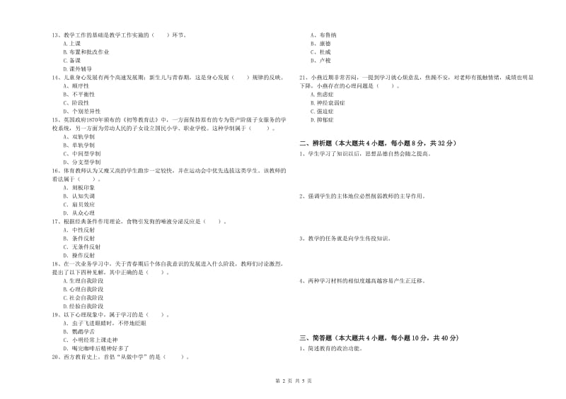 2019年中学教师资格证《教育知识与能力》全真模拟考试试题D卷 附答案.doc_第2页