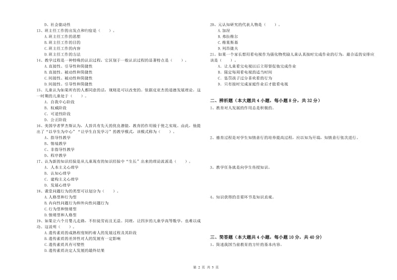 2019年下半年中学教师资格《教育知识与能力》强化训练试题 附答案.doc_第2页