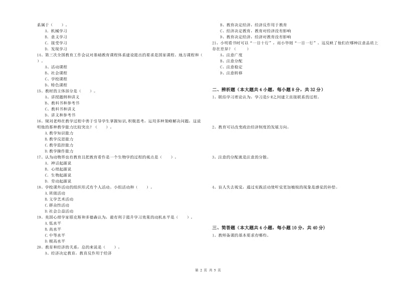 2019年中学教师资格证《教育知识与能力》提升训练试题B卷 附解析.doc_第2页