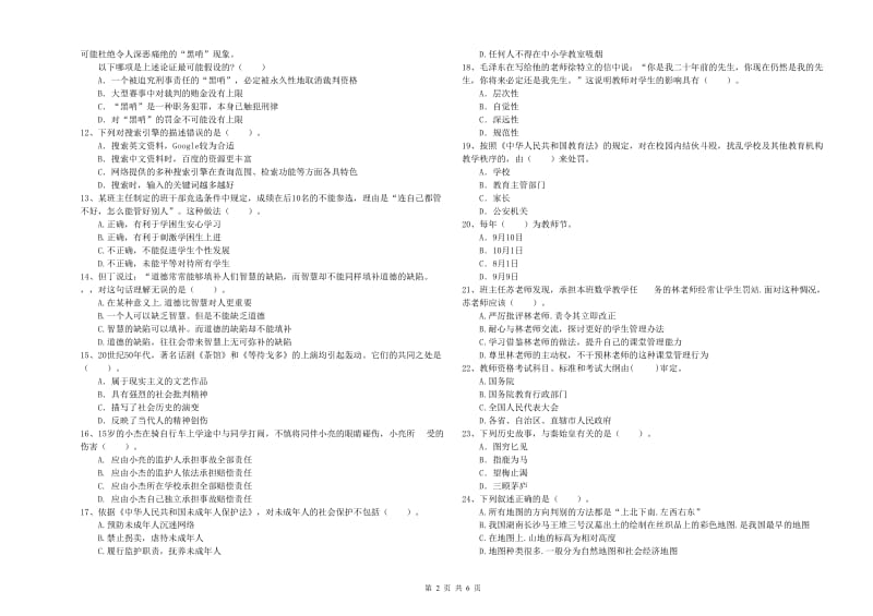 2019年中学教师资格考试《综合素质》强化训练试题D卷 附解析.doc_第2页