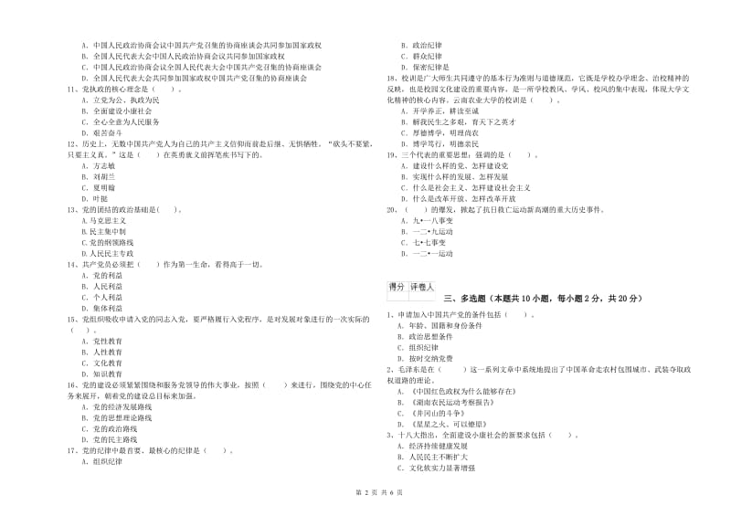 2019年临床医学院党校考试试题D卷 附解析.doc_第2页