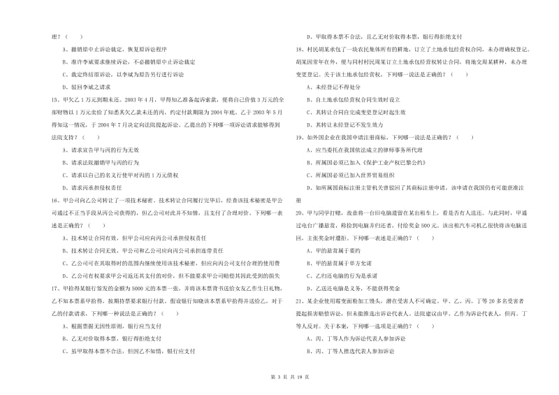 2019年下半年司法考试（试卷三）能力检测试题B卷 含答案.doc_第3页