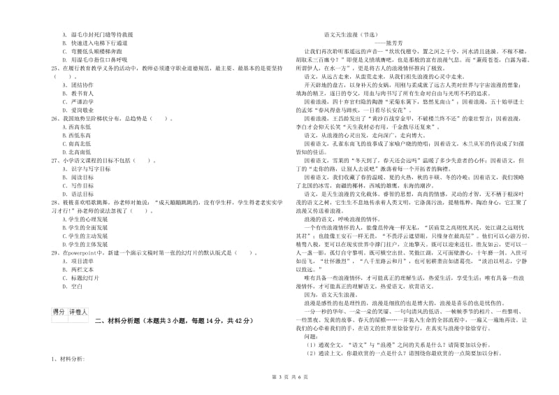 2019年上半年小学教师资格证考试《综合素质》能力提升试题C卷 含答案.doc_第3页