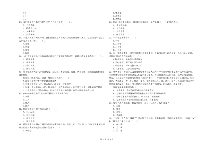 2019年中学教师资格证《综合素质》题库练习试卷B卷 附解析.doc_第2页