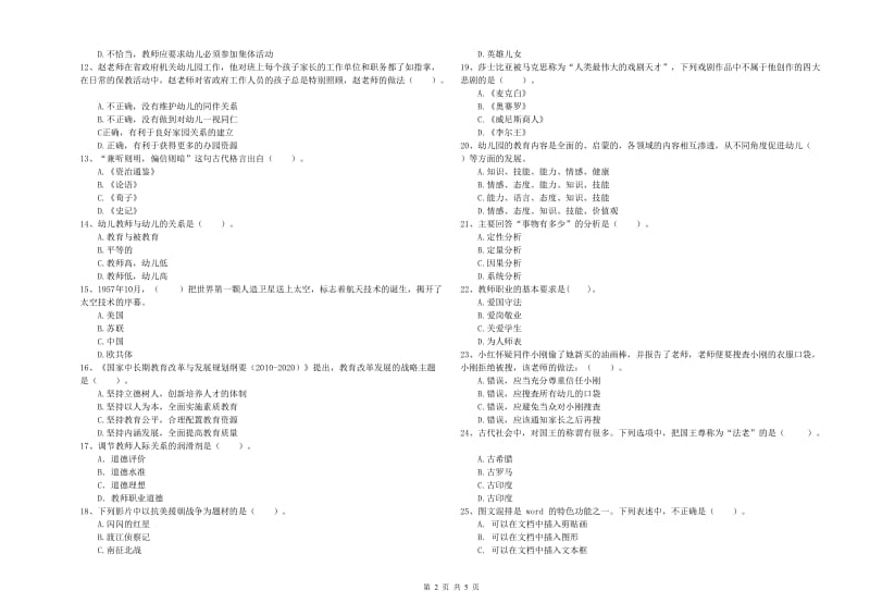 2019年下半年幼儿教师资格证《综合素质（幼儿）》提升训练试题C卷 附答案.doc_第2页