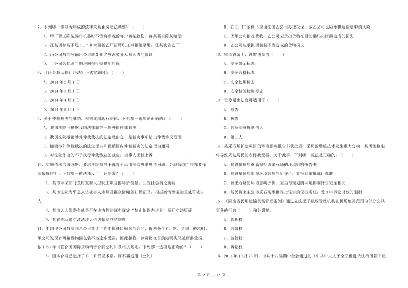 2019年下半年司法考试（试卷一）能力测试试题A卷.doc_第2页