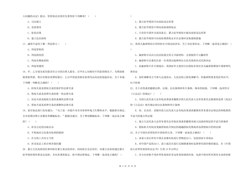 2019年下半年司法考试（试卷一）能力测试试题A卷.doc_第3页