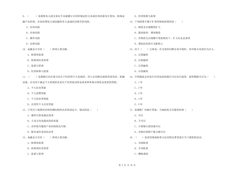 2019年中级银行从业资格证《银行管理》真题练习试卷C卷 含答案.doc_第2页