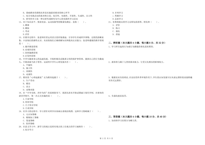 2019年下半年中学教师资格考试《教育知识与能力》能力测试试题C卷 附解析.doc_第2页