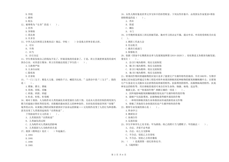 2019年上半年教师资格证考试《综合素质（小学）》真题练习试卷D卷 附答案.doc_第2页