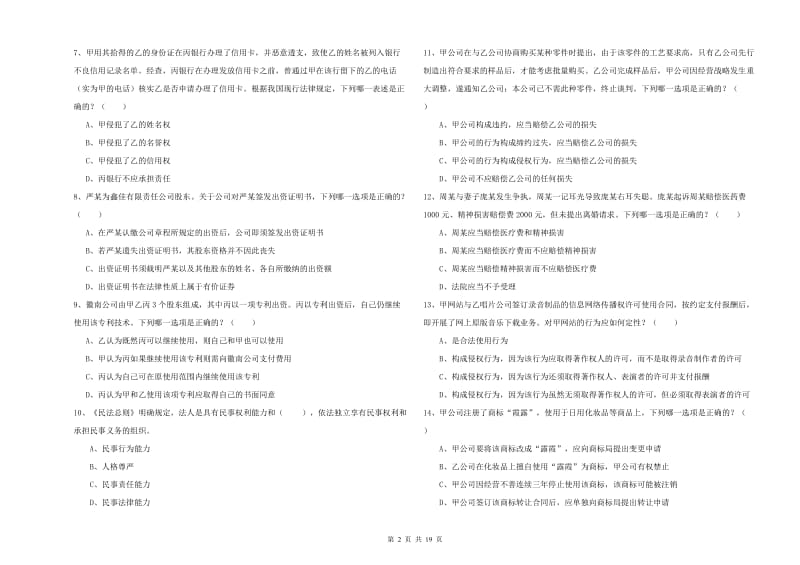 2019年下半年司法考试（试卷三）每日一练试题B卷.doc_第2页