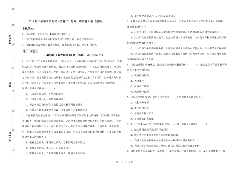 2019年下半年司法考试（试卷三）每周一练试卷A卷 含答案.doc_第1页