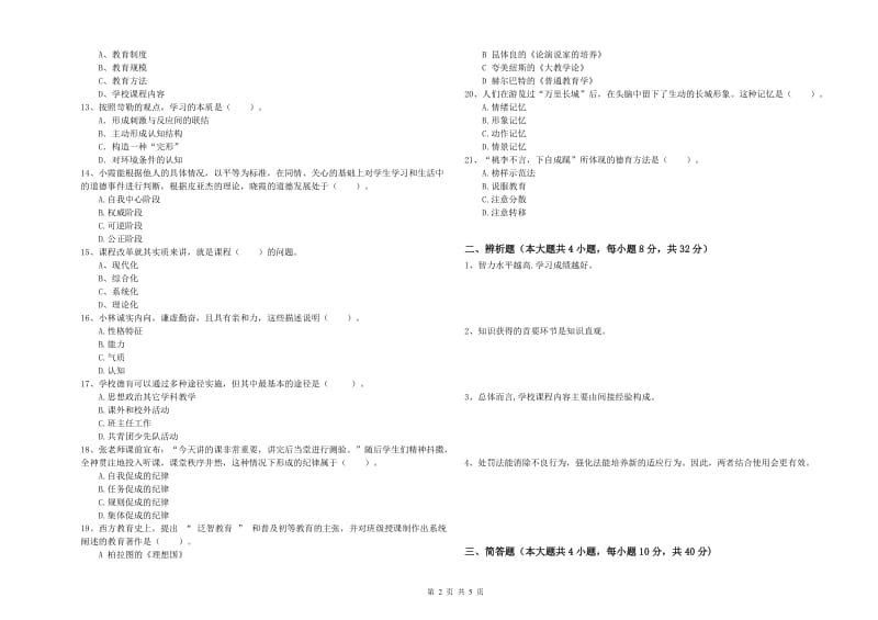 2019年下半年中学教师资格证考试《教育知识与能力》考前冲刺试卷D卷 附答案.doc_第2页