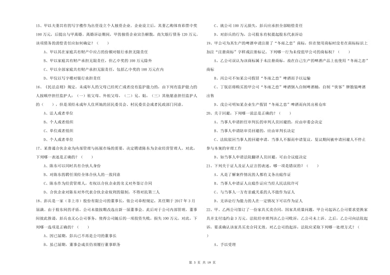 2019年下半年国家司法考试（试卷三）题库综合试卷C卷 附解析.doc_第3页