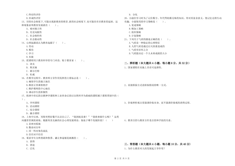 2019年中学教师资格《教育知识与能力》能力测试试卷D卷 含答案.doc_第2页