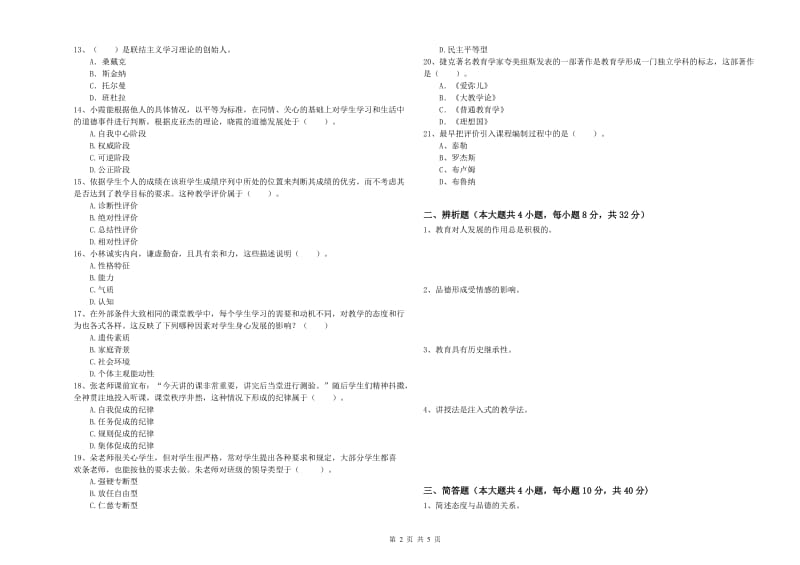 2019年中学教师资格考试《教育知识与能力》模拟考试试题D卷 附答案.doc_第2页