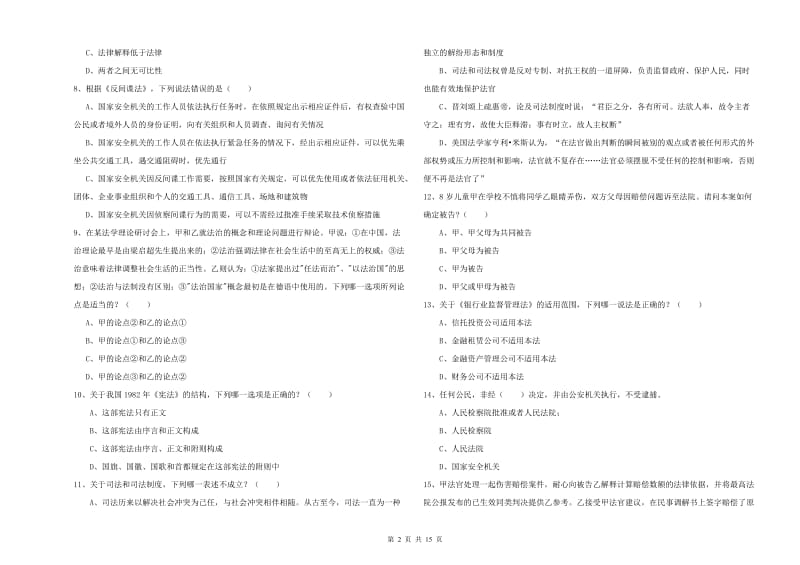 2019年下半年国家司法考试（试卷一）强化训练试题 附解析.doc_第2页