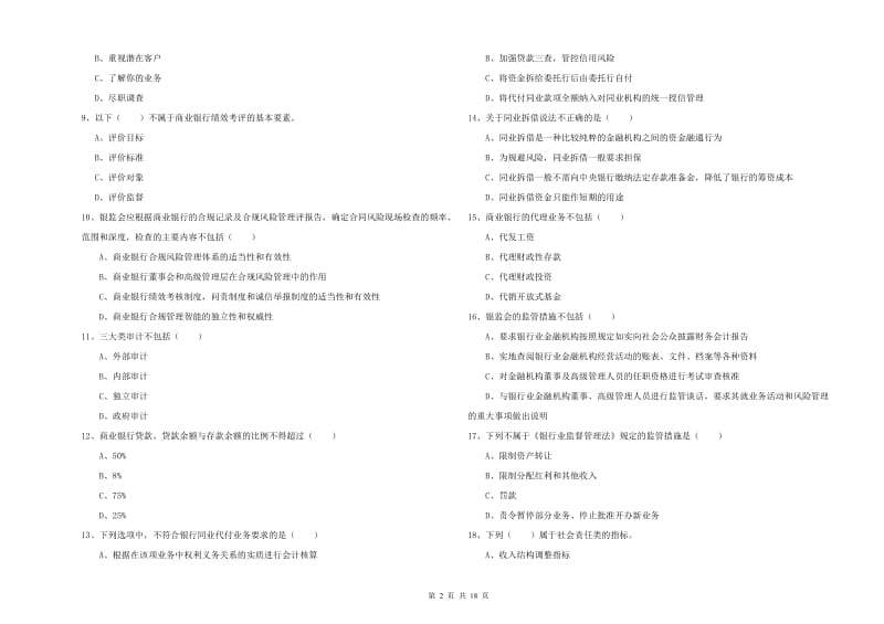 2019年中级银行从业考试《银行管理》能力测试试卷C卷 含答案.doc_第2页