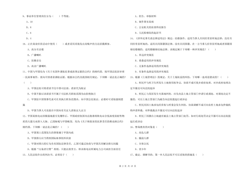 2019年下半年国家司法考试（试卷一）每周一练试题C卷 附答案.doc_第2页